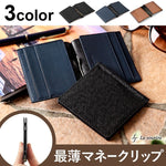 画像をギャラリービューアに読み込む, ミニマリスト レザー マネークリップ