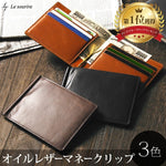 画像をギャラリービューアに読み込む, オイルレザー マネークリップ